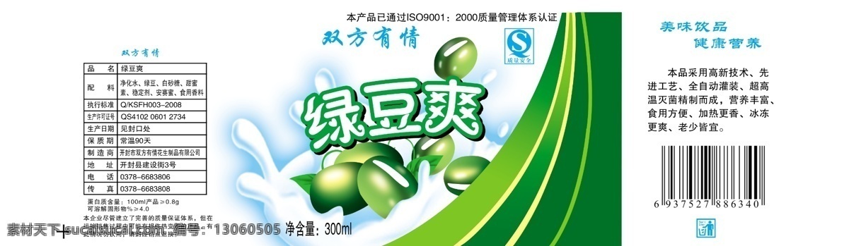 绿豆 绿豆爽 瓶标 包装设计 广告设计模板 源文件