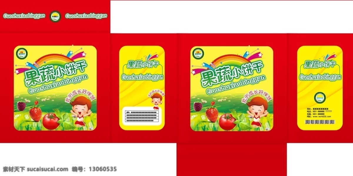 果蔬 小 饼干 包装 食品包装 儿童食品包装 饼干包装 卡通 草莓 番茄 卡通人物 包装设计 广告设计模板 源文件