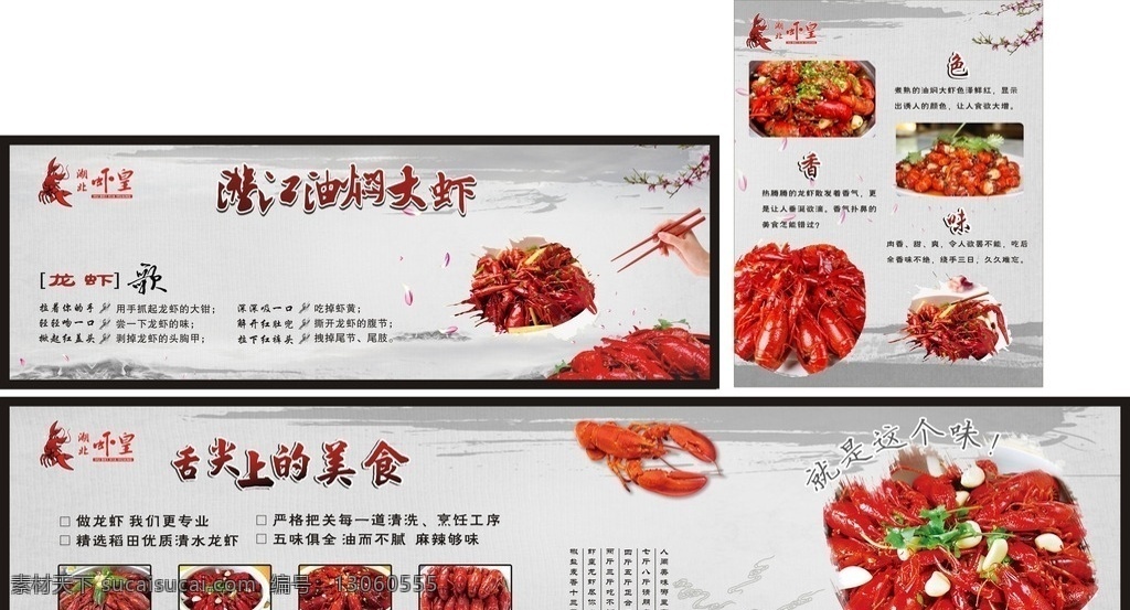 湖北 龙虾 广告制作 龙虾海报 龙虾传单 龙虾展画 餐厅 餐馆 酒楼 酒店 海报区