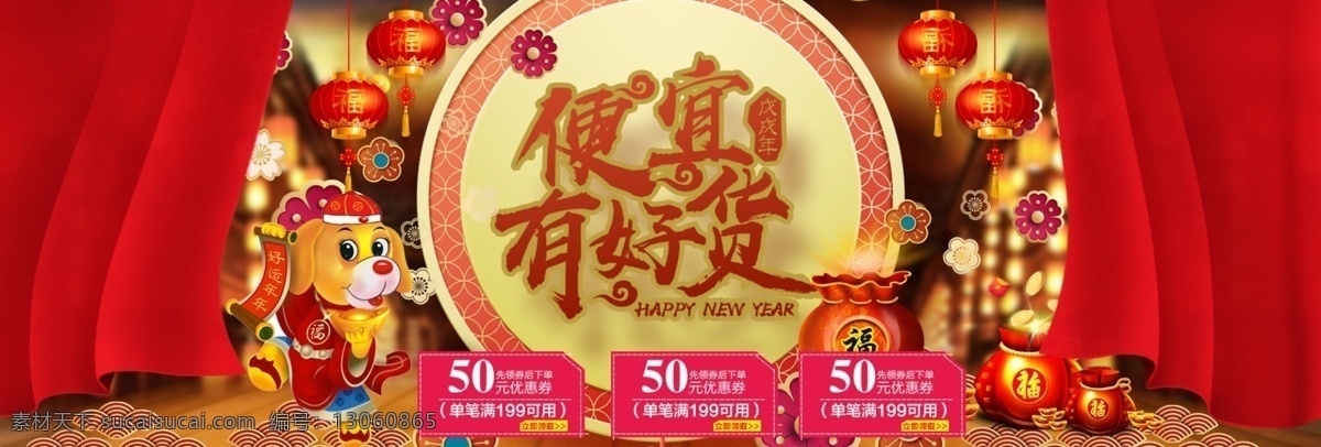 备年货 囤年货 红色 年货海报 年货节 年货模板 年货素材 喜庆 优惠券 中国年 年货 节 淘宝 电商 海报
