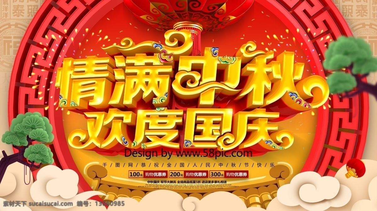 c4d 创意 喜庆 大气 中秋 国庆 商场促销 展板 中秋国庆 中秋节 国庆节 国庆节展板 中秋国庆海报 中秋国庆门头 中秋国庆广告 中秋国庆背景 中秋国庆晚会 中秋国庆活动 中秋国庆促销 中秋国庆素材 中秋节展板