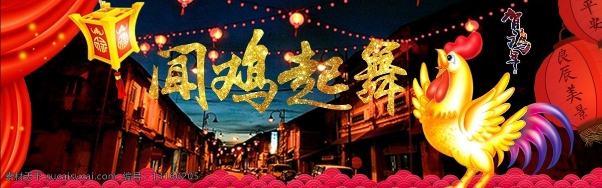 新年鸡年 新年天猫 2017 新年 过年 回家过年 新年快乐 新年贺卡 新年利是封 新年海报 新年背景 新年素材 迎新年 新年展 贺新年 圣诞新年 新年淘宝