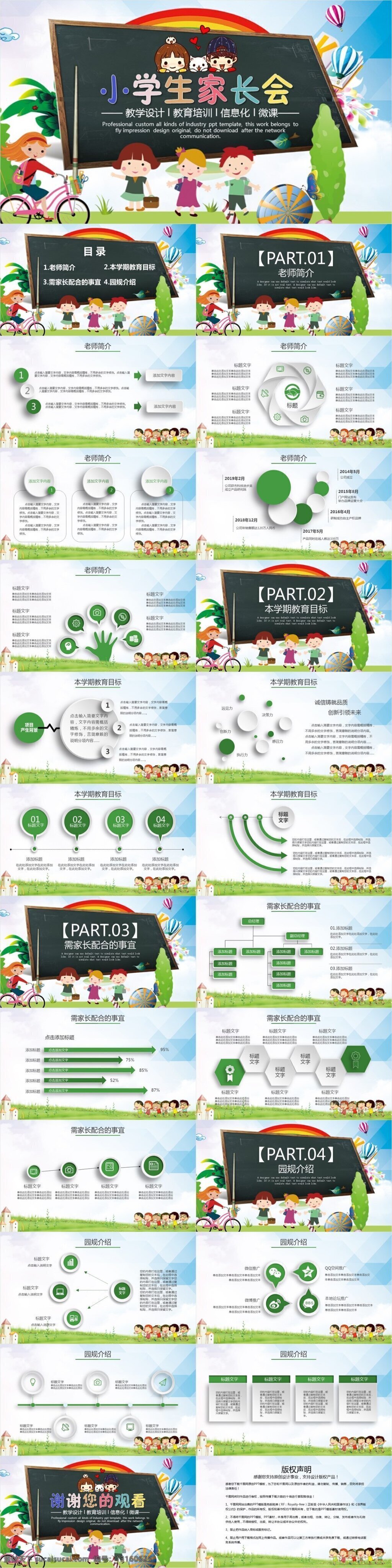 可爱 卡通 小学 幼儿园 新 学期 家长会 ppt模版 幼儿 说课 教育 教学 中学 教师 公开课 示范课 课件 开学啦 校园 入学 家长 班主任 计划 小学生