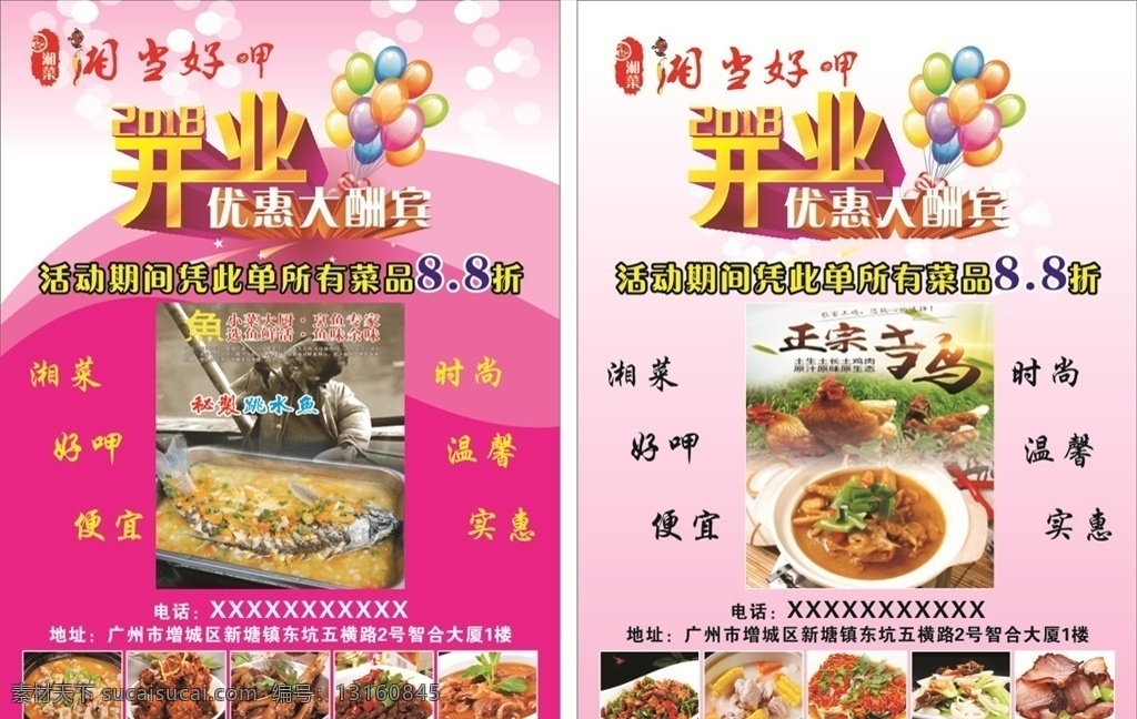 饭店 开业 宣传单 餐饮 开业大酬宾 开业宣传单 湘当好呷 饭馆 美食 湘菜 单页