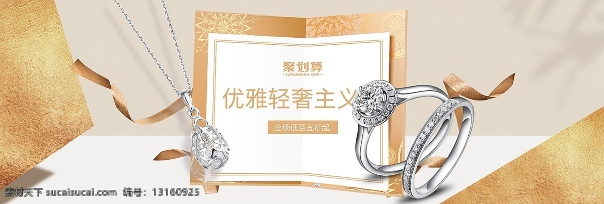 春夏 清新 简约 首饰 海报 淘宝海报 天猫海报 秋冬 首饰海报 戒指 饰品 banner 网页设计 天猫 珠宝背景 焕新 背景下载 女 项链 耳环 银饰 金项链 珠宝海报 黄金 淘宝 简约海报 珠宝 淘宝界面设计 大海报 广告图 原创共享 广告