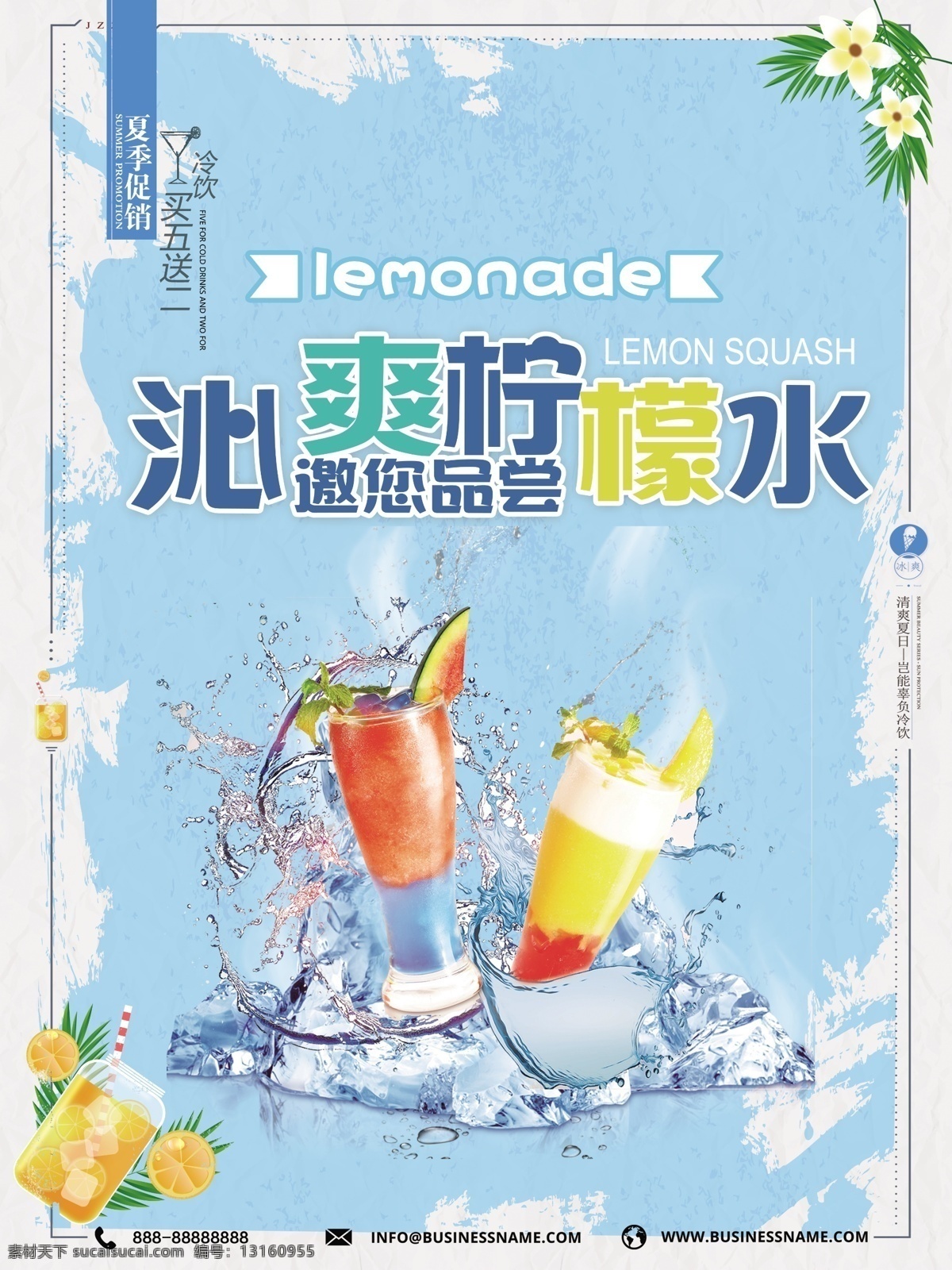 蓝色 清爽 柠檬水 促销 海报 小清新 饮品 饮料 冷饮 日系 柠檬水饮料