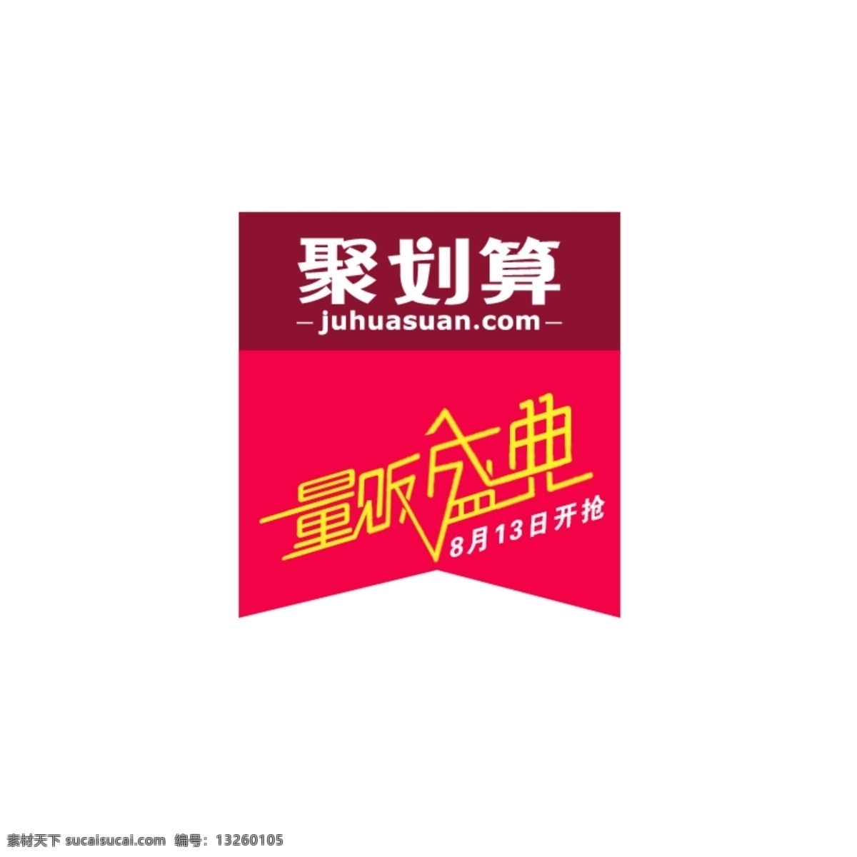 淘宝网 聚 划算 活动 量贩 盛典 logo 店铺 淘宝素材 其他淘宝素材