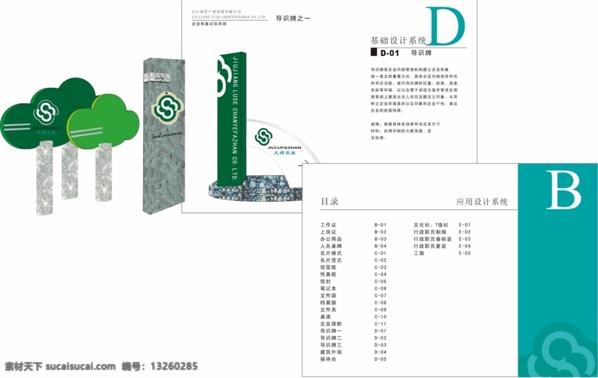 九江 绿色 产业发展 公司 vi宝典 vi设计 矢量 文件