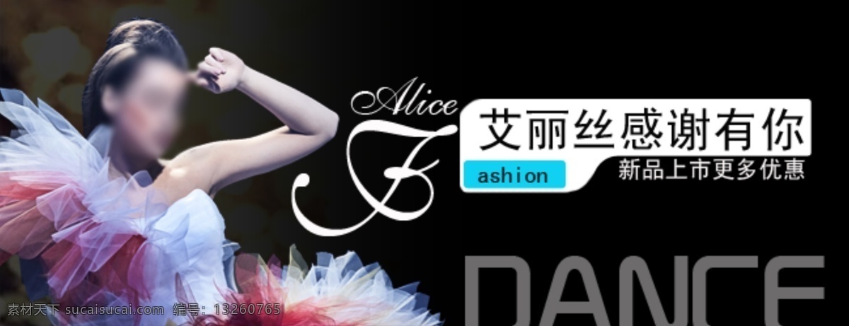 艾莉丝 女装 感谢 分层 文件 psd文件 促销海报 感谢有你 精美海报 品牌女装 淘宝网店 网店模板 网店设计 网页设计 淘宝素材 淘宝促销标签