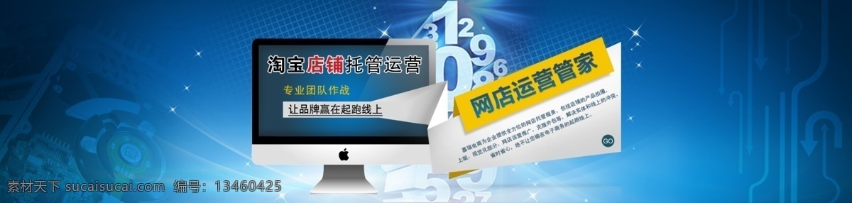 淘宝 托管 运营 分层 城市夜景 高架桥 科技北京 banner 网店运营管家 电脑模型 淘宝素材 其他淘宝素材