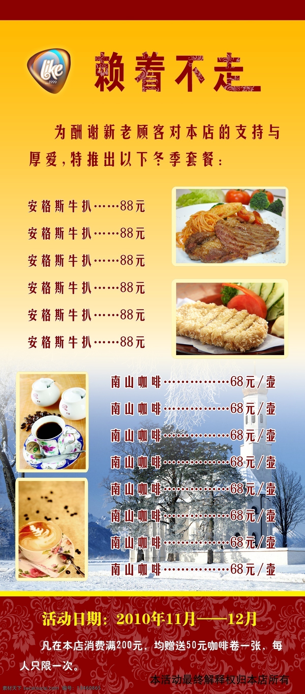 psd分层图 杯子 背景 标志 菜单 菜谱 房子 广告设计模板 展架 树 雪 咖啡 黄色 黄色背景 山 花 花边 菜 展板模板 源文件 画册 封面