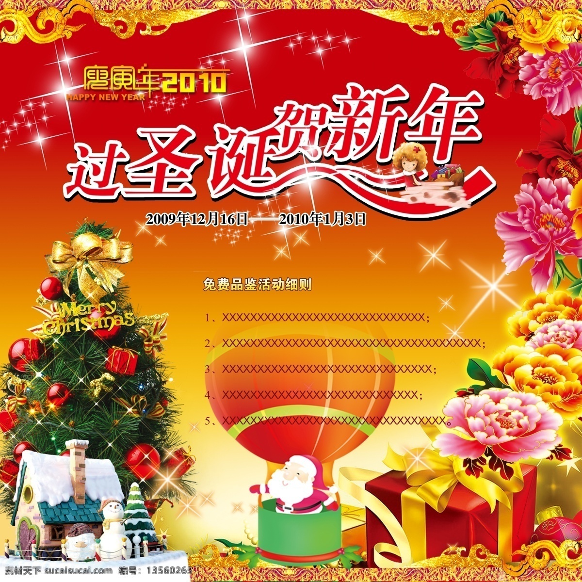 迎 圣诞 贺 元旦 房子 花边 礼物盒 牡丹花 圣诞老人 圣诞树 星星 艺术字 装饰花纹 节日素材 2015 新年 春节 元宵