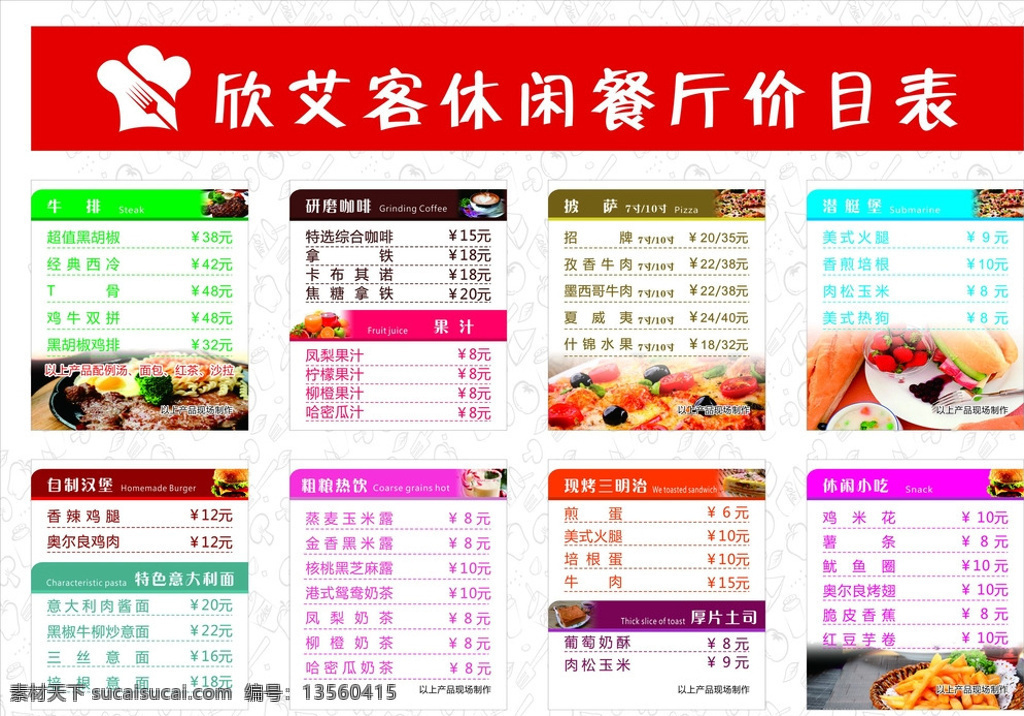 奶茶 pvc 菜单 甜品 价目表 甜品价目表 冰淇淋 奶茶价目表 饮料价目表 价目牌 灯箱价目表 西餐价目表 小吃价目表 美食 饮料 小吃 果汁 pvc菜单 菜单菜谱 白色
