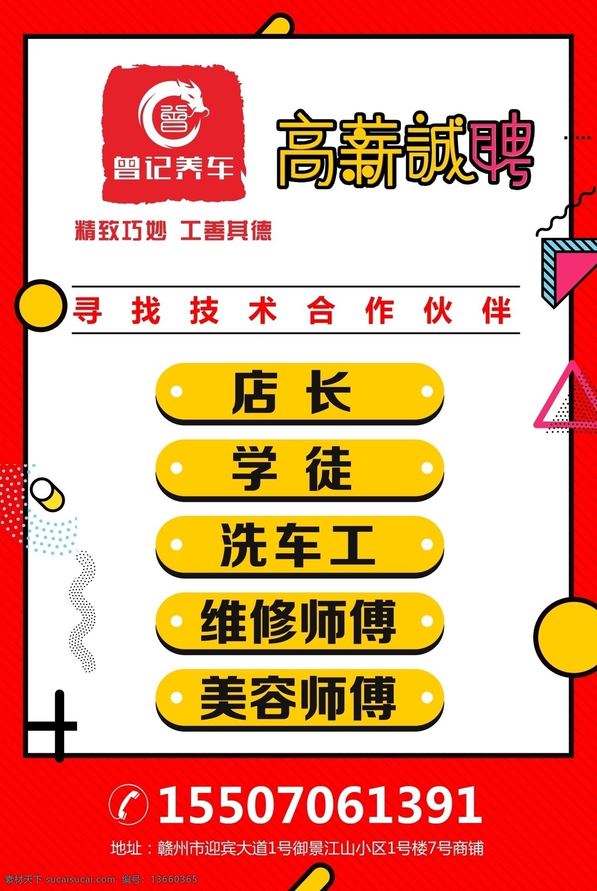 高薪招聘 高新诚聘 招聘 招聘海报 招聘广告 招聘展板 黄色招聘背景 招聘洗车工 招聘维修师傅 招工海报 招工展板 展板模板