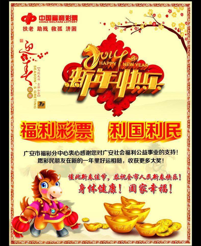 2014 鞭炮 春季 春季海报 底纹 吊旗 恭贺新年 海报模板下载 新年快乐 海报矢量素材 海报 新年 快乐 吊 旗 模板下载 新年快乐吊旗 马年 新春 元旦 马 金元宝 元宝 中国结 立体字 梅花 礼炮 元旦海报 元旦快乐 新春快乐 新年愉快 吉祥如意 祥云 矢量 其他海报设计