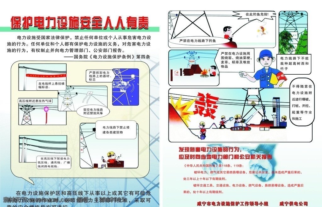 电力宣传单 电力设施 安全 示意图 保护条例 宣传单 矢量