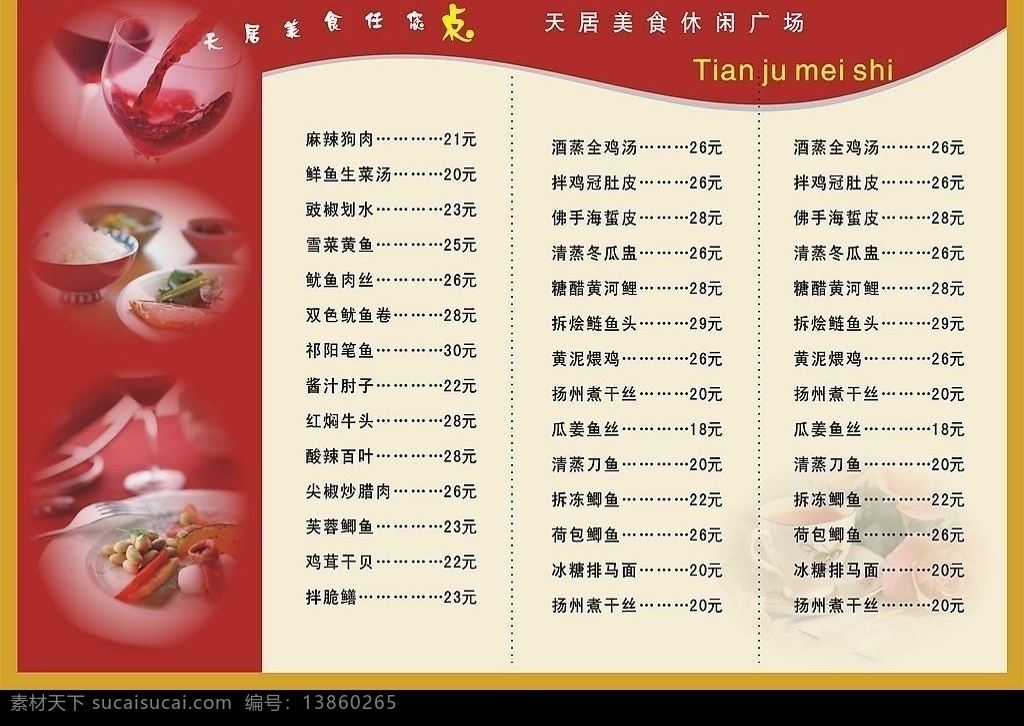 菜单 菜普 菜单设计 红酒 美食 单张 矢量图库