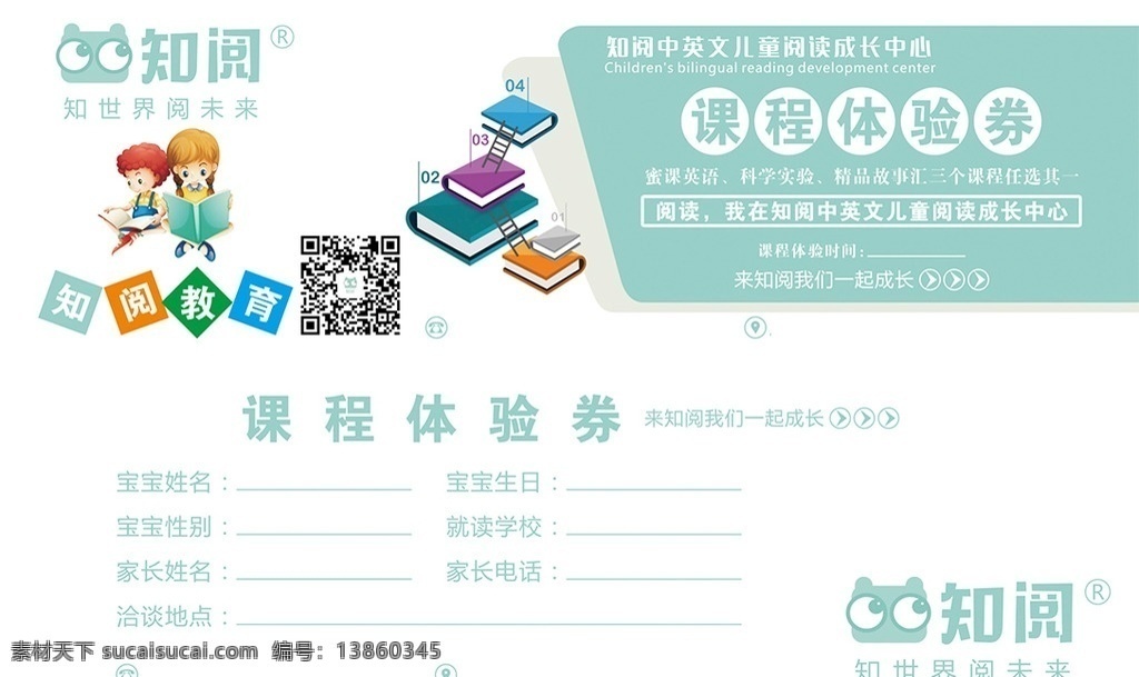 知 阅 儿童 阅读 体验 券 阅读体验券 皮克布克 教育 绘本 看听结合 亲子共读 手绘 大象 树 爱心 体验券 画笔 精灵 天使 logo 名片卡片 广告设计模板 源文件 dm宣传单
