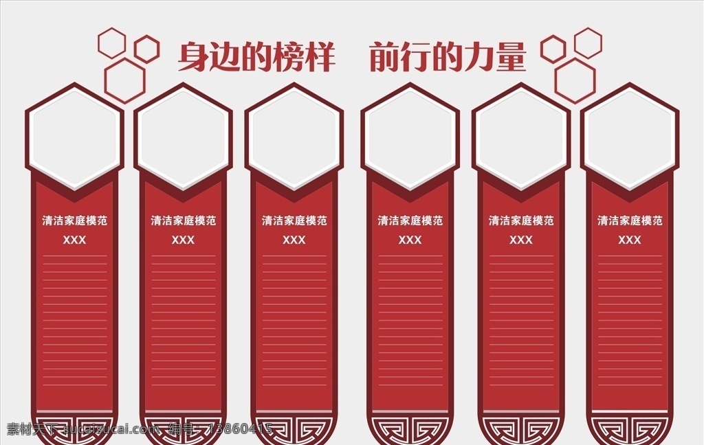 模范墙 榜样 党建模范 中式边框 清洁家庭 党建类 国内广告设计