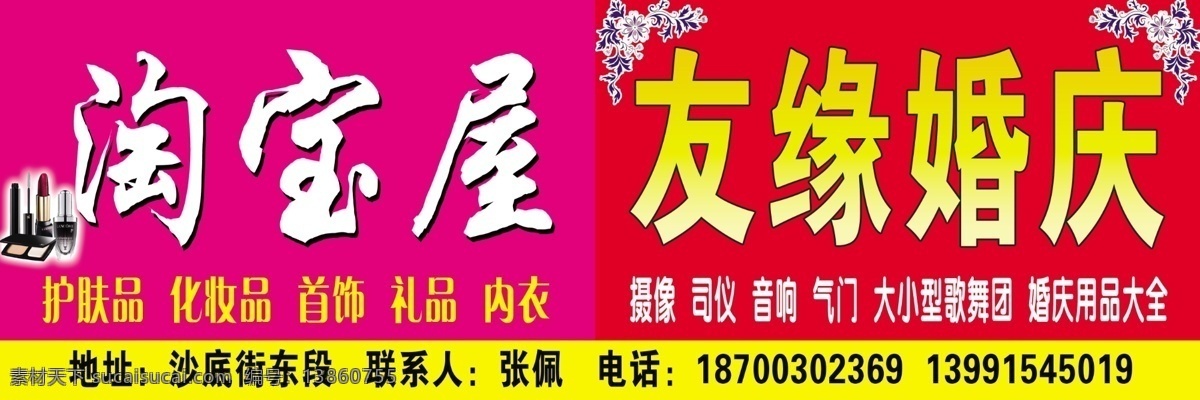 边框 广告设计模板 国内广告设计 婚庆 淘宝屋 源文件 淘宝 模板下载 淘宝婚庆 有缘 淘宝素材 节日活动促销