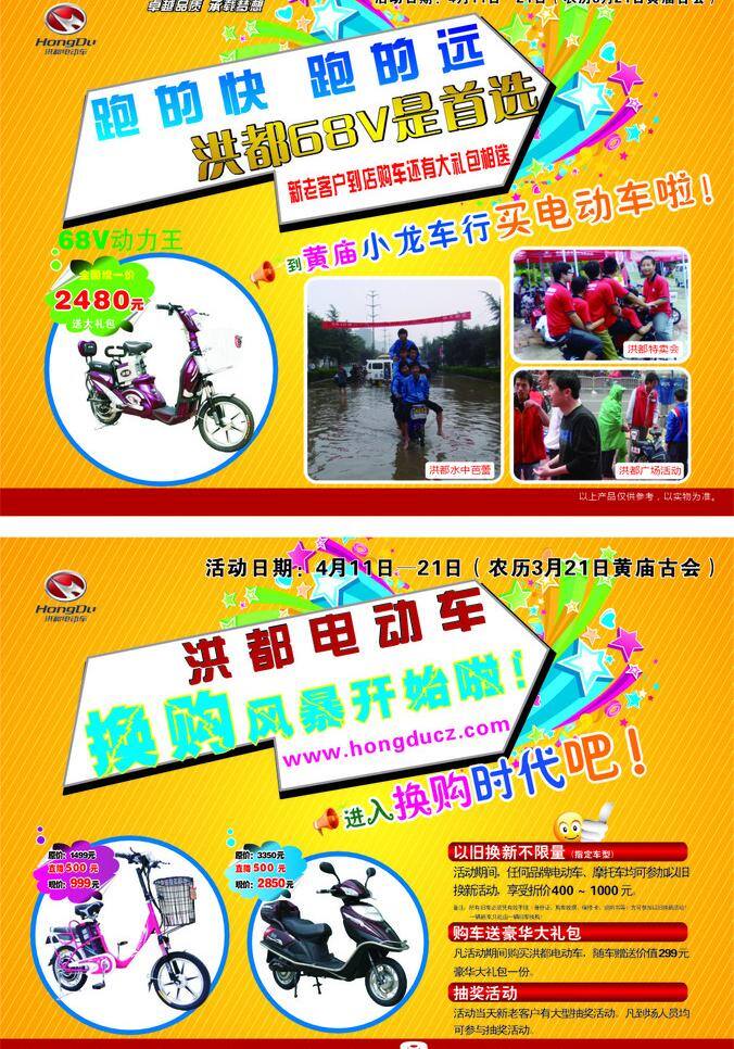 电动车 dm 单 dm单 dm宣传单 电动车宣传单 电动车dm单 洪都电动车 洪都logo 矢量 psd源文件