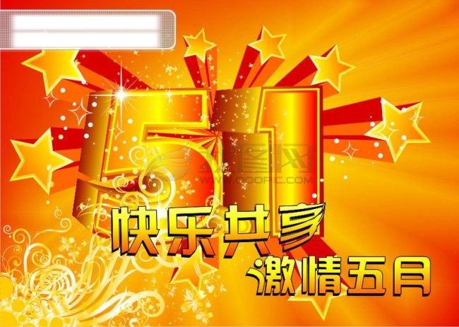 五一免费下载 彩带 枫叶 花边 花纹 火焰 礼品 立体字 人物 矢量图 五一 黄金日 乐欢天 祥云 笑脸 欢渡假期 节日素材 五一劳动节
