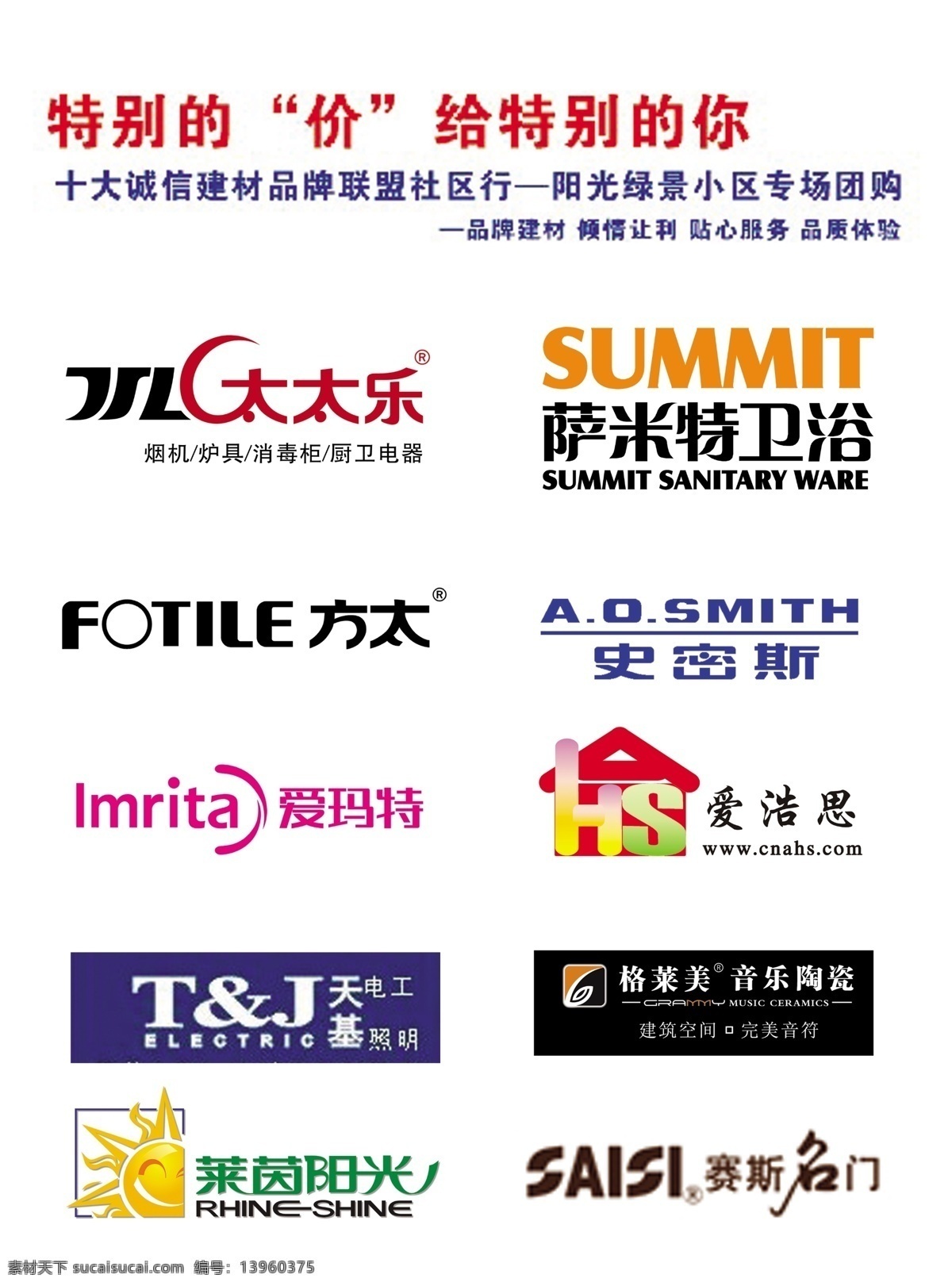 品牌 家具 标志 分层 太太乐标志 卫浴标志 源文件 品牌家具标志 萨米特卫浴 家居装饰素材 室内设计