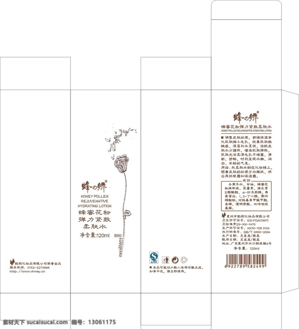 化妆品包装盒 化妆品 化妆品彩盒 化妆品外盒 外包装盒 柔肤水 柔肤水外盒 柔肤水彩盒 包装设计 矢量