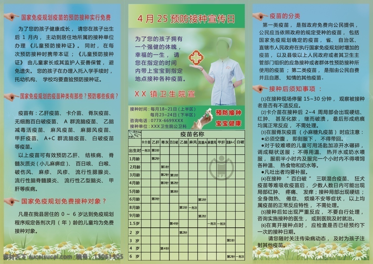 免疫 规划 宣传 b 免疫规划 预防接种 折页 三折页 dm宣传单 健康教育 护士 医生 商业设计 分层 源文件