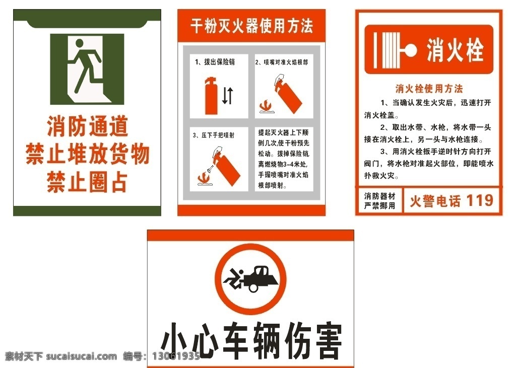 干粉 灭火器 使用方法 干粉灭火器 消防通道 消火栓使用 方法 小心车辆伤害 宣传展板 展板背景 展板模板 宣传背景图 矢量图 和合大自然