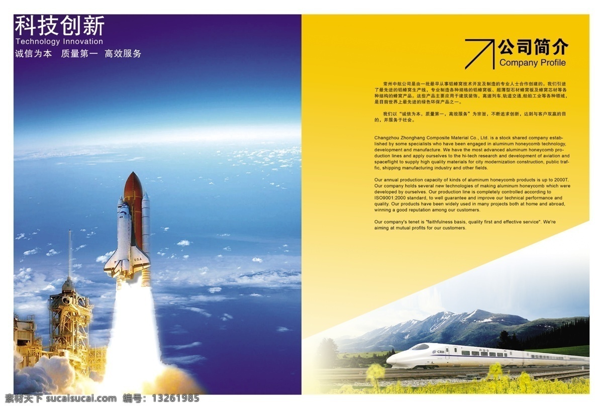 科技创新 公司简介 分层 封面 航天 画册 画册版式 火车 简介 科技 源文件 其他画册封面