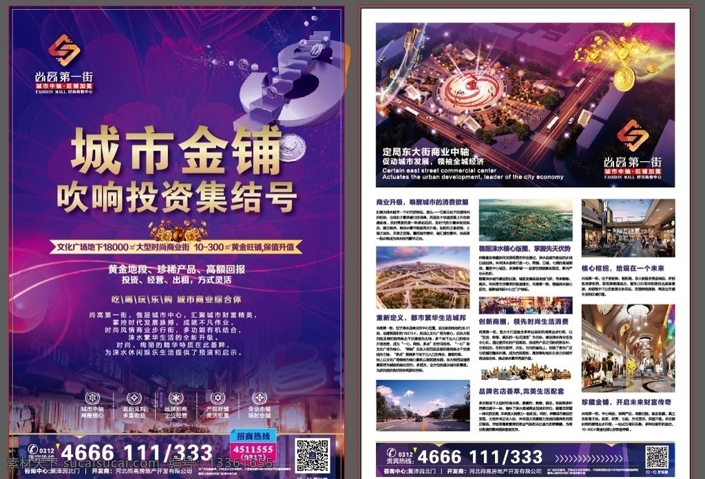 商铺dm单 房地产 dm 单页 商铺 号角 集结号 蓝紫色 房产广告