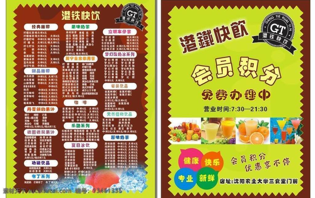 dm宣传单 果汁 会员积分 拿铁 奶茶 宣传单 饮品 传单 矢量 模板下载 饮品传单 宣传小样 矢量图 日常生活