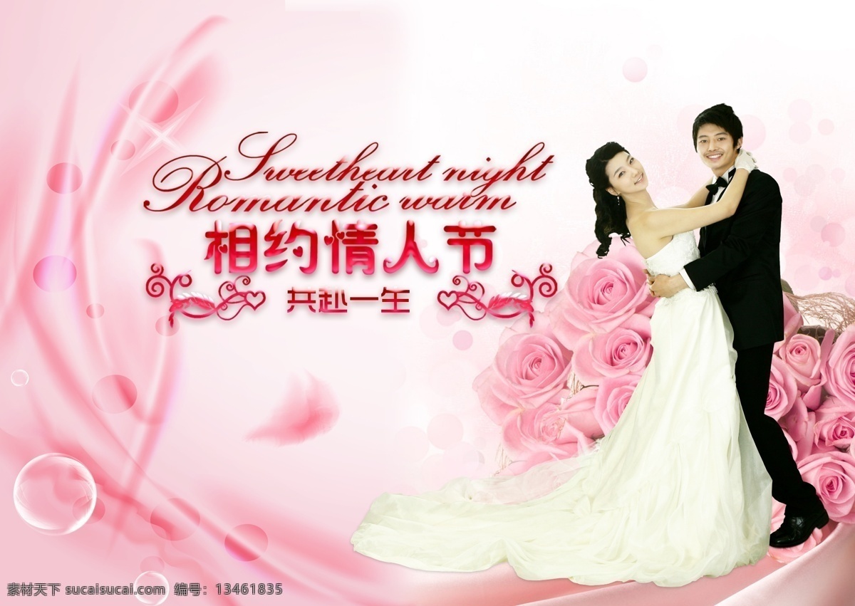 相约 情人节 婚纱礼服 节日素材 浪漫情侣 相约情人节 源文件 甜蜜夫妻 搂抱 亲密爱情 psd源文件