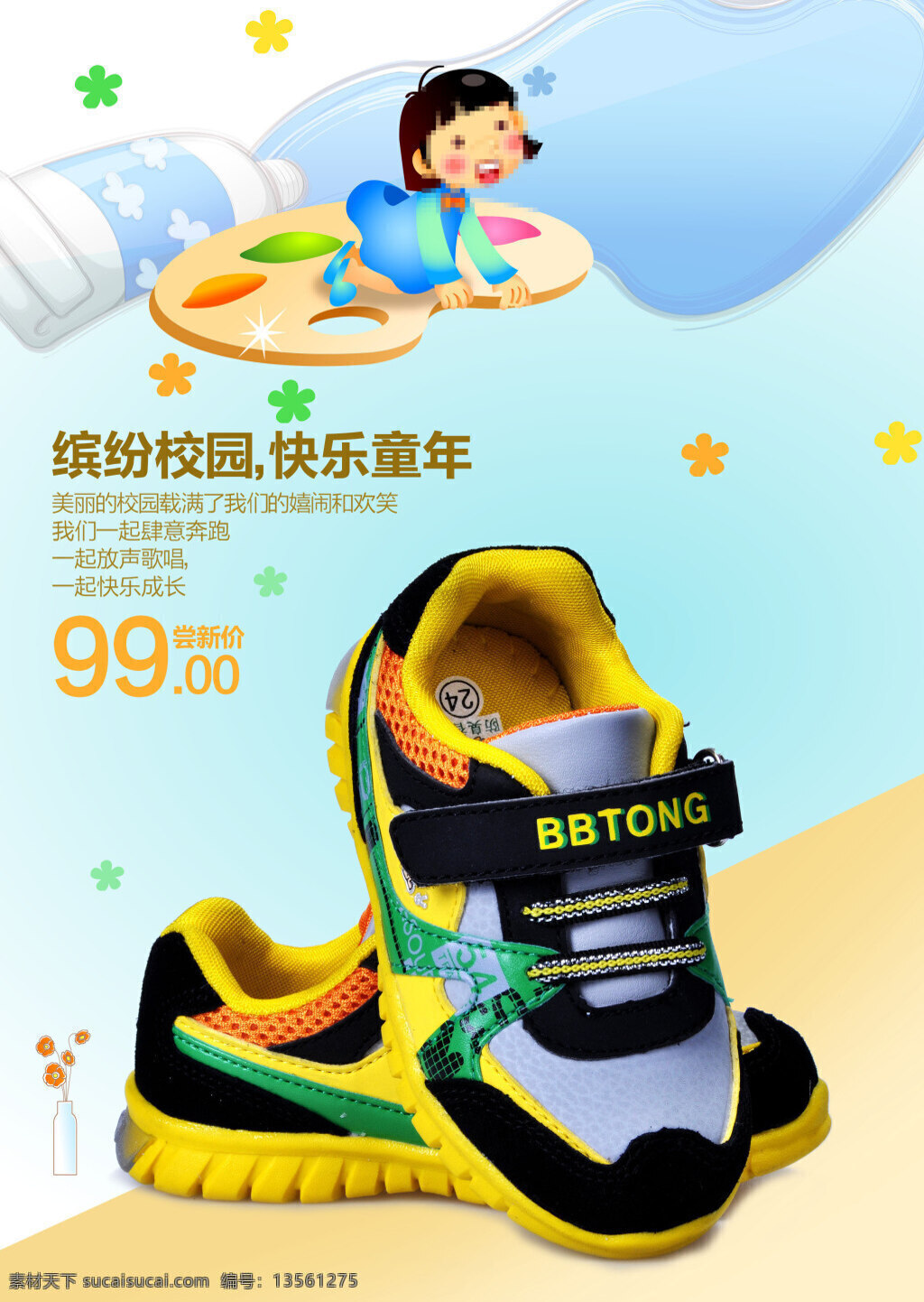 快乐 童年 童鞋 促销 产品促销 活动海报 详情页海报 首页海报 黄色