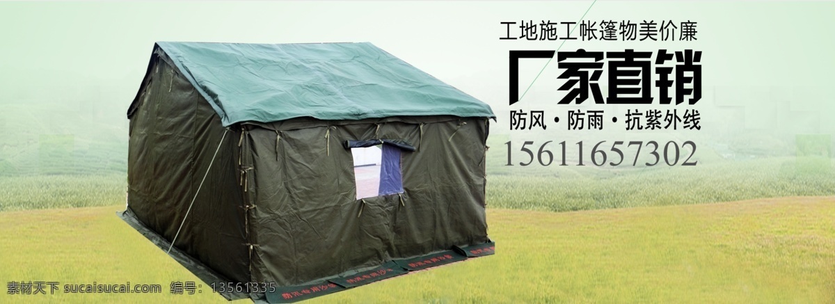 帐篷海报 清新 自然 简约