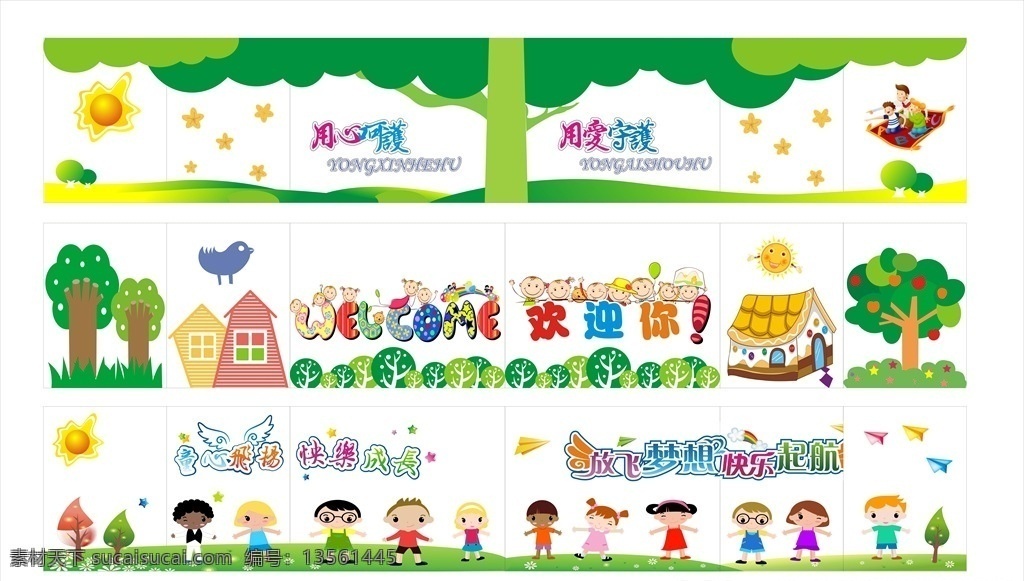 幼儿园 装饰 玻璃贴 卡通 可爱 矢量 文字可编辑 大树 学生 城堡 太阳
