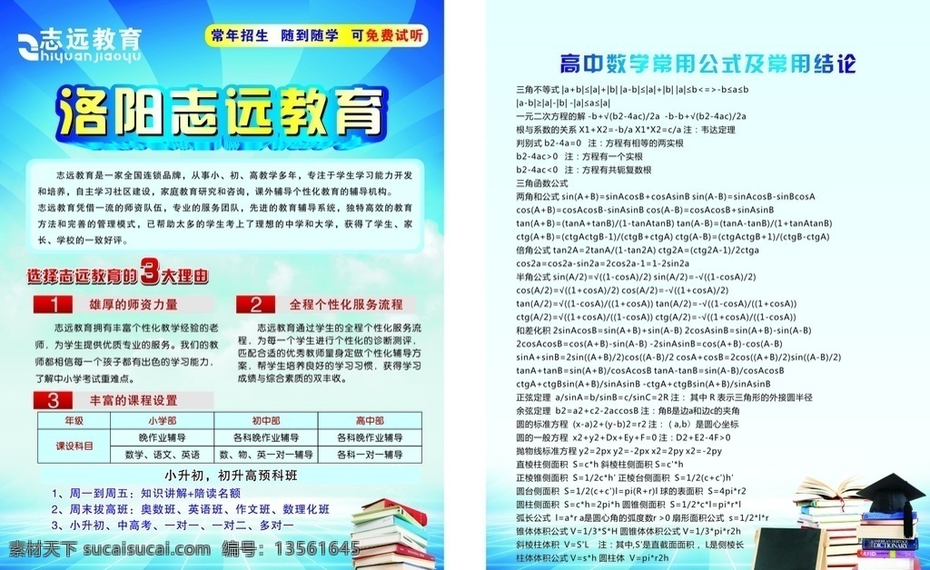 教育彩页 教育 志远 彩页 考试 高考 培训 艺术 海报 折页 宣传页 单页 文化课