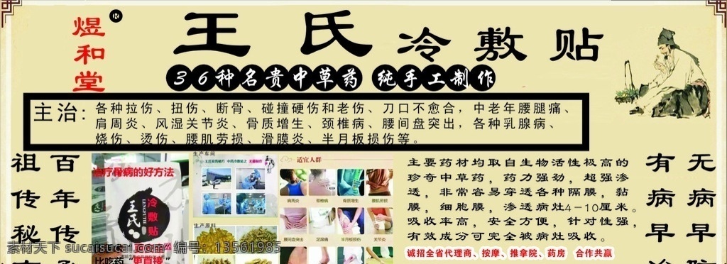 王氏冷敷贴 冷敷贴 膏药 推拿 按摩 祖传秘方 传承百年 传统理疗 腰间盘 展板 推拿广告 推拿海报