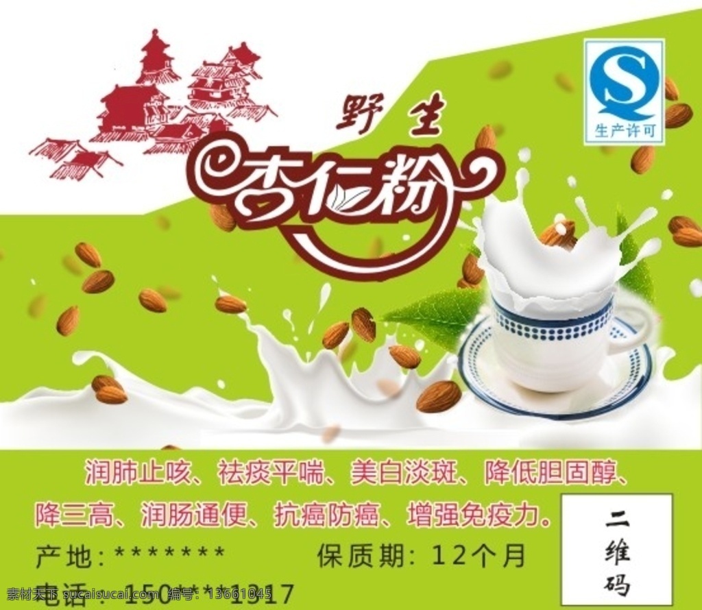 野生杏仁粉 野生 杏仁粉 杏仁 食品 飞溅的牛奶 合格证