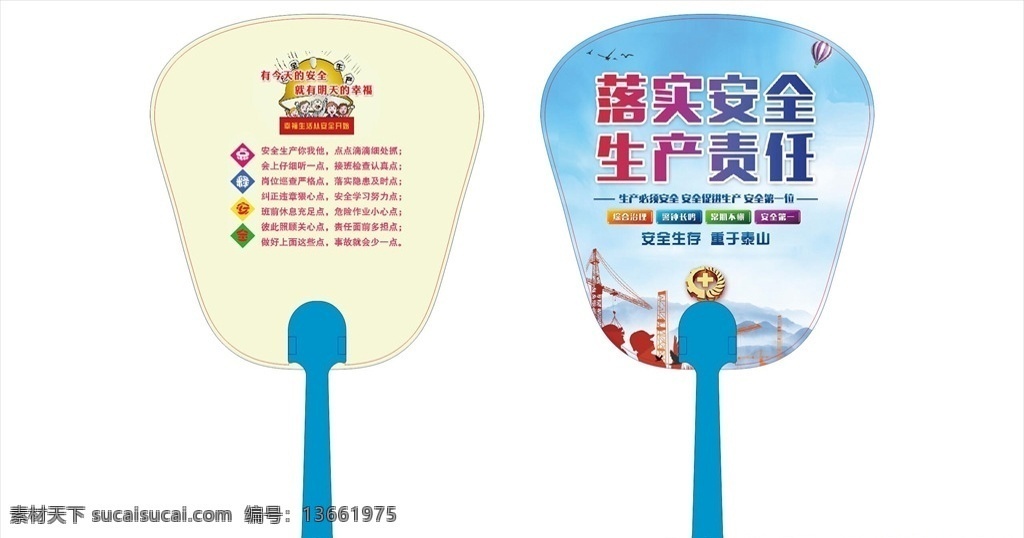 广告扇 扇子 责任制度 安全生产扇子 生产责任制度 责任制度牌 广告扇设计 扇子设计