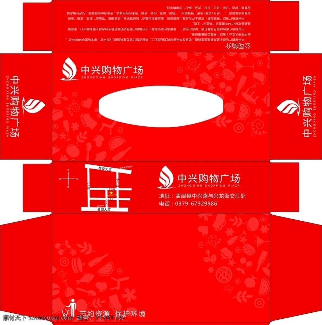 纸抽盒 超市 纸抽 盒 红色纸抽 纸巾
