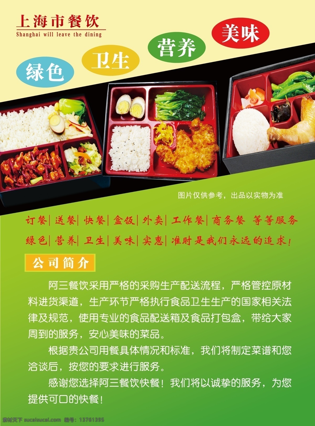 套餐饭宣传单 套餐饭 宣传单 外卖单 盒饭 美食 美味 佳肴 商务套餐 鸭腿饭 猪排饭 辣子鸡饭 海报广告传单 dm宣传单