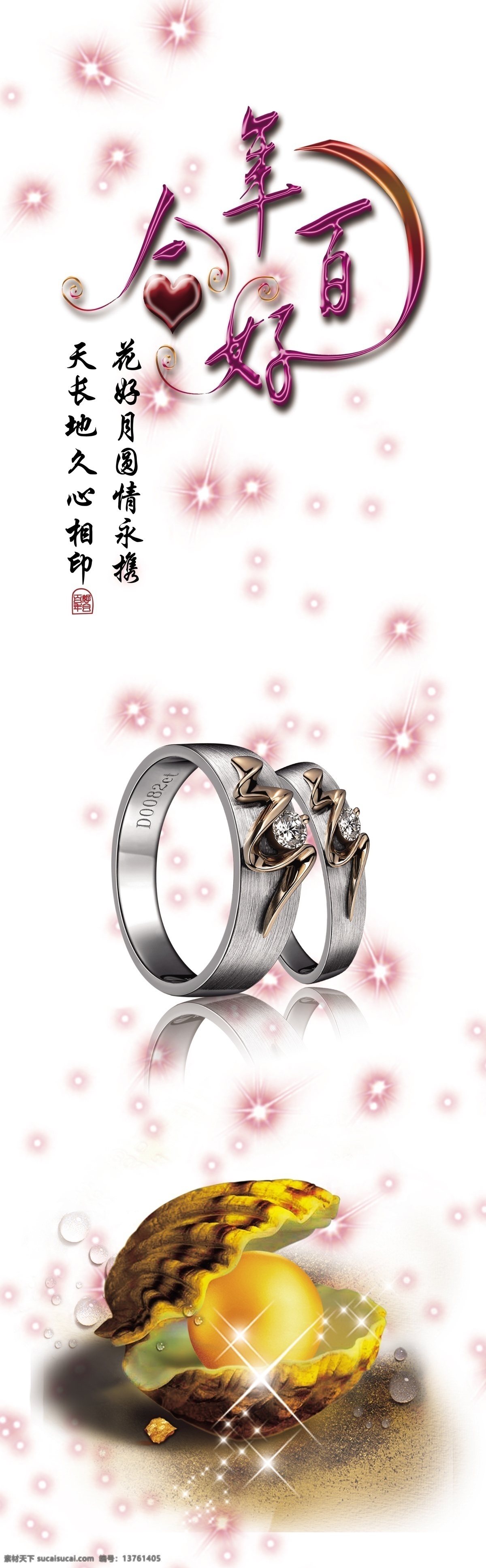 百年好合 移门 平开门 矢量 戒指 贝壳 珍珠 水滴 花朵 粉红 对联 星星 光 分层 源文件