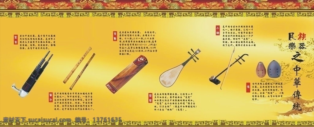 民族乐器 笙古 笛子 古筝 琵琶 二胡 埙 龙 背景图 传统文化 文化艺术 矢量