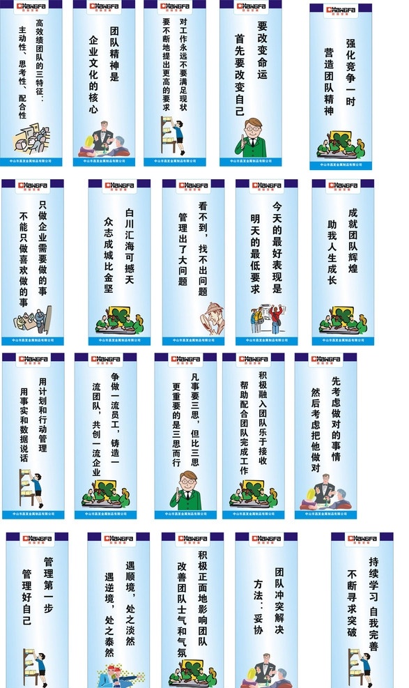 企业标语制作 企业标语 管理标语 矢量