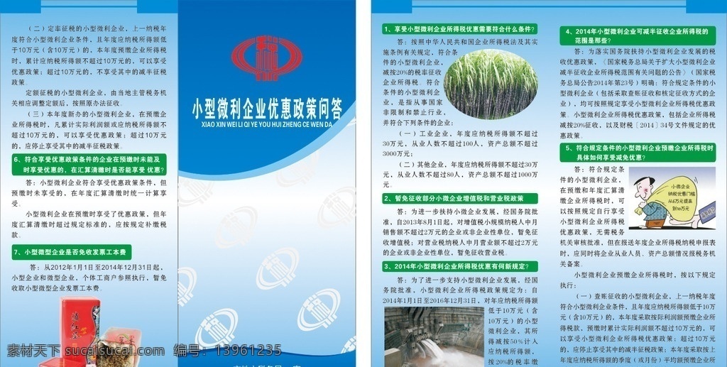 小微企业优惠 各项税收政策 税收政策规定 税务宣传册 税收宣传册 税收宣传单 税收宣传知识 税收漫画 税收资料书 蓝色底板 蓝色展板 宣传册封面 小微企业政策 蓝色封面 封面 税收指南手册 税收指南 税务小知识 行政审批事项 涉税资料书 涉税资料告知 金融宣传单 卡片小册子类 商务金融 金融货币