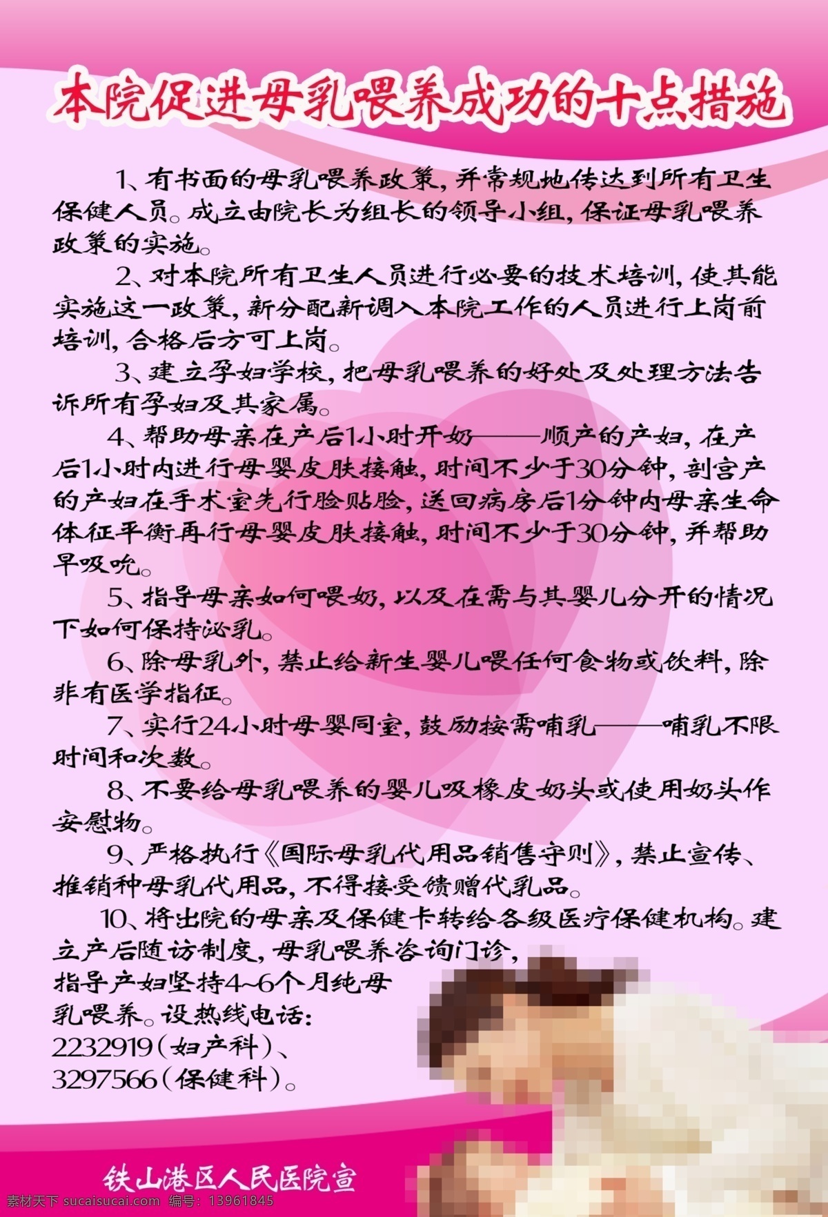 促进 母乳 喂养 成功 措 母乳喂养 措施 孕妇学校 指导 医院 分层