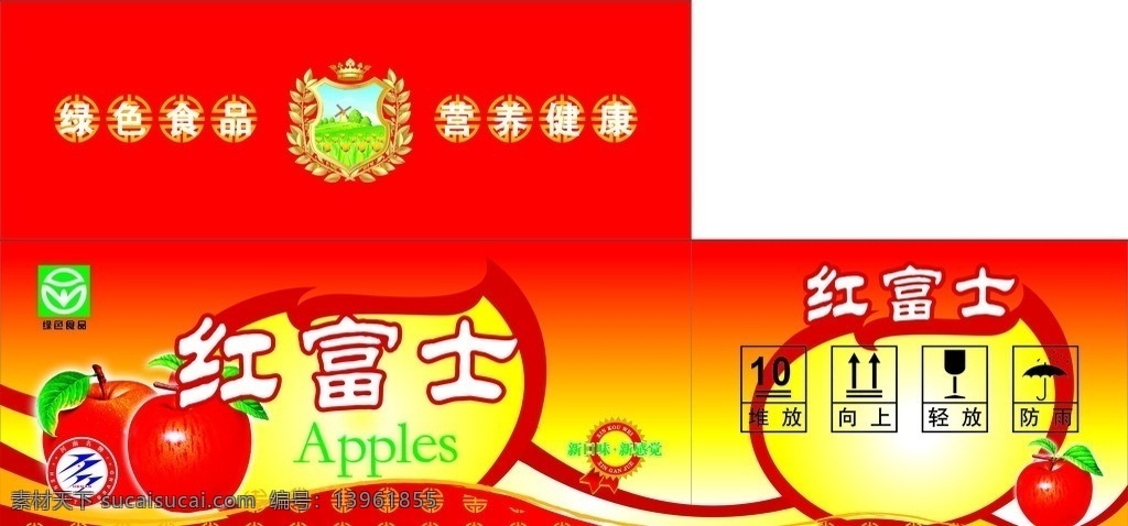 红富士苹果箱 红富士苹果 食品包装 包装设计 矢量