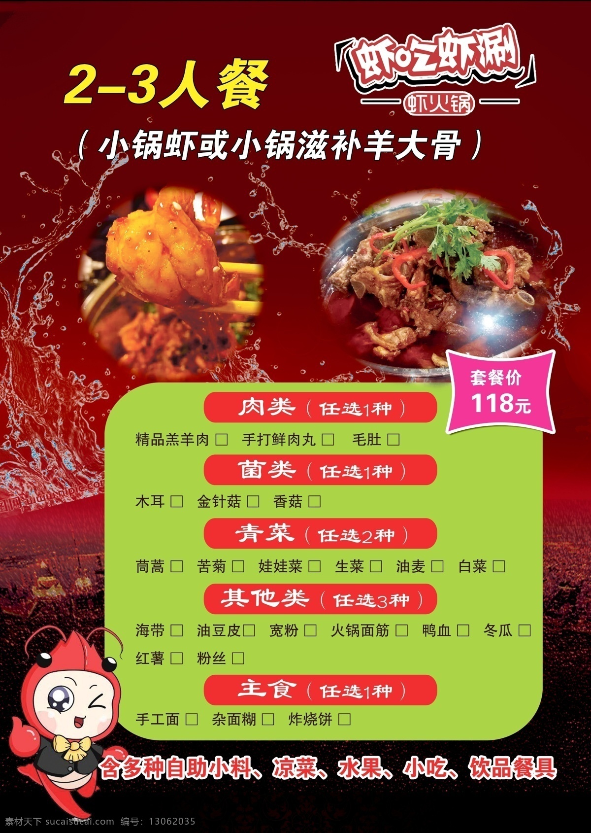 虾吃虾涮 虾火锅 菜单 菜谱 单页 文化艺术